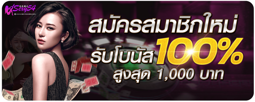 sexygame promotion 100%