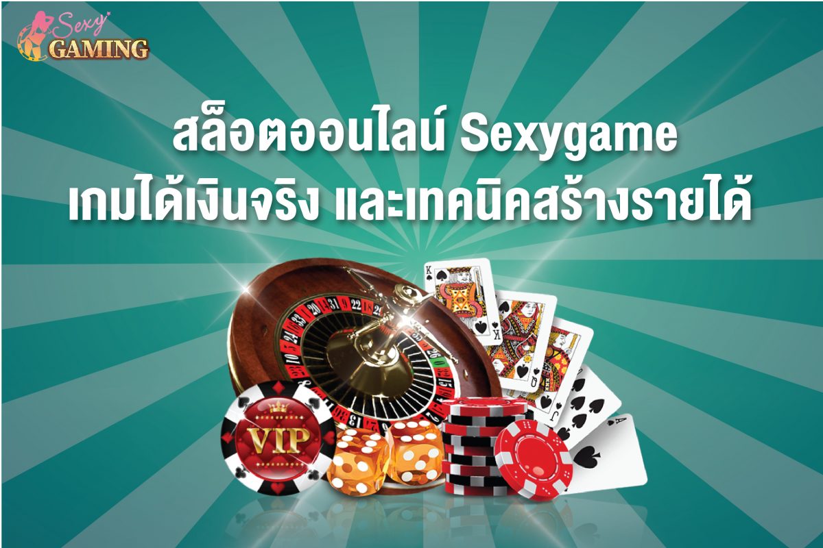 สล็อต Sexygame