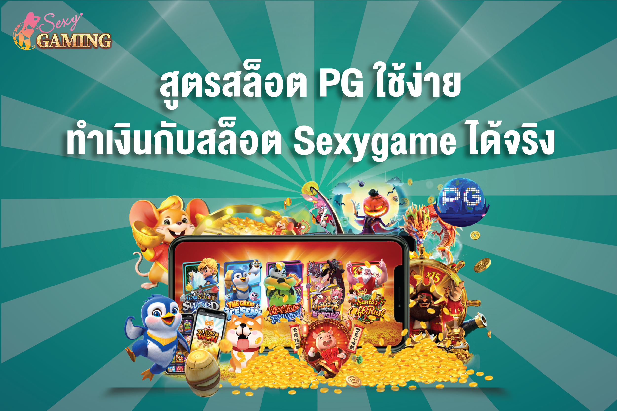 สูตรสล็อต PG