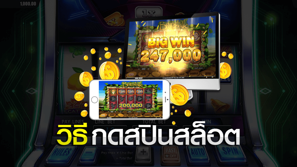 เทคนิคสปินสล็อต sexygamez