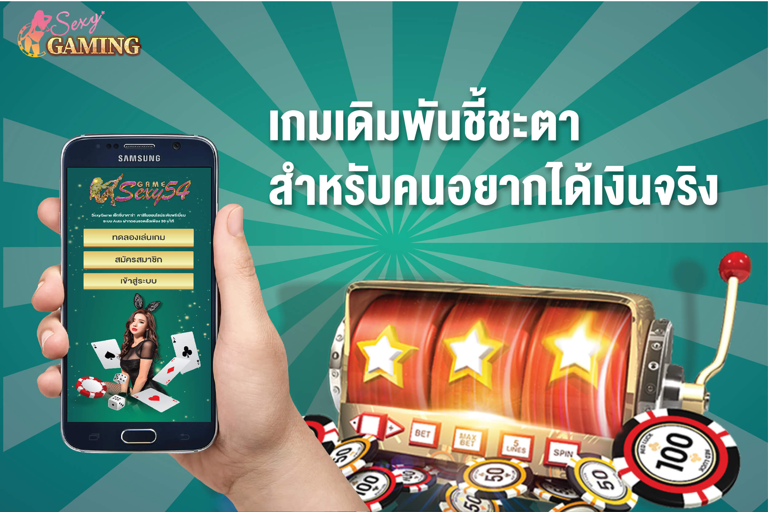 สมัครฟรีเครดิต sexygamez