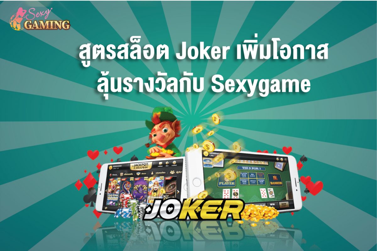 สูตรสล็อต Joker