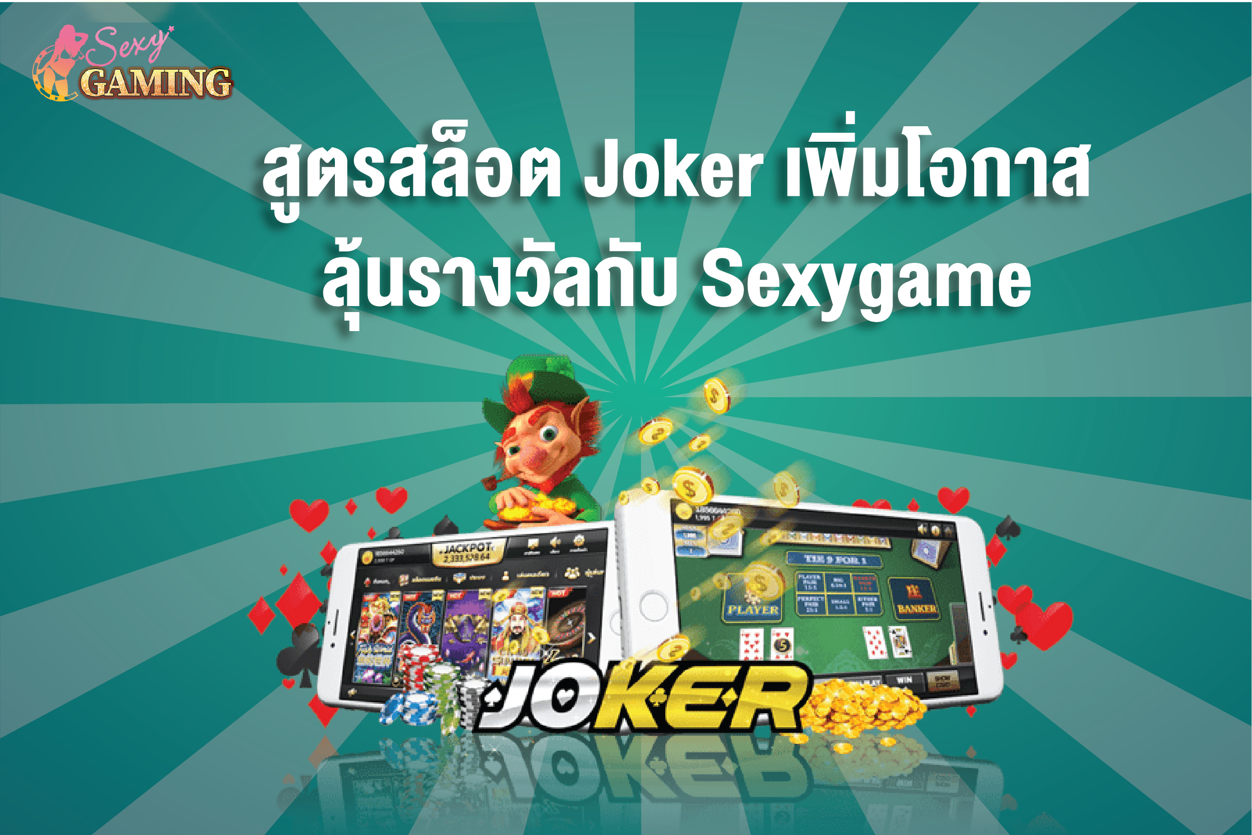 สูตรสล็อต Joker