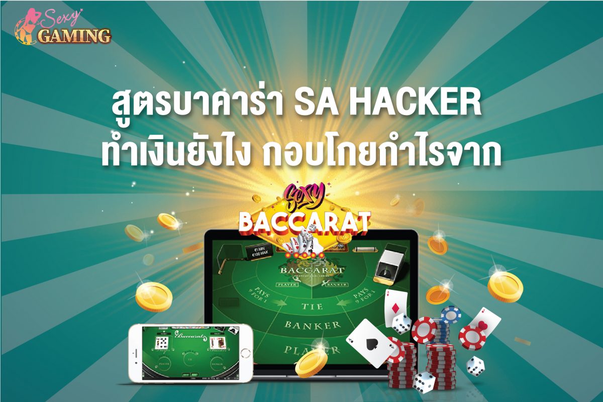 สูตรบาคาร่า