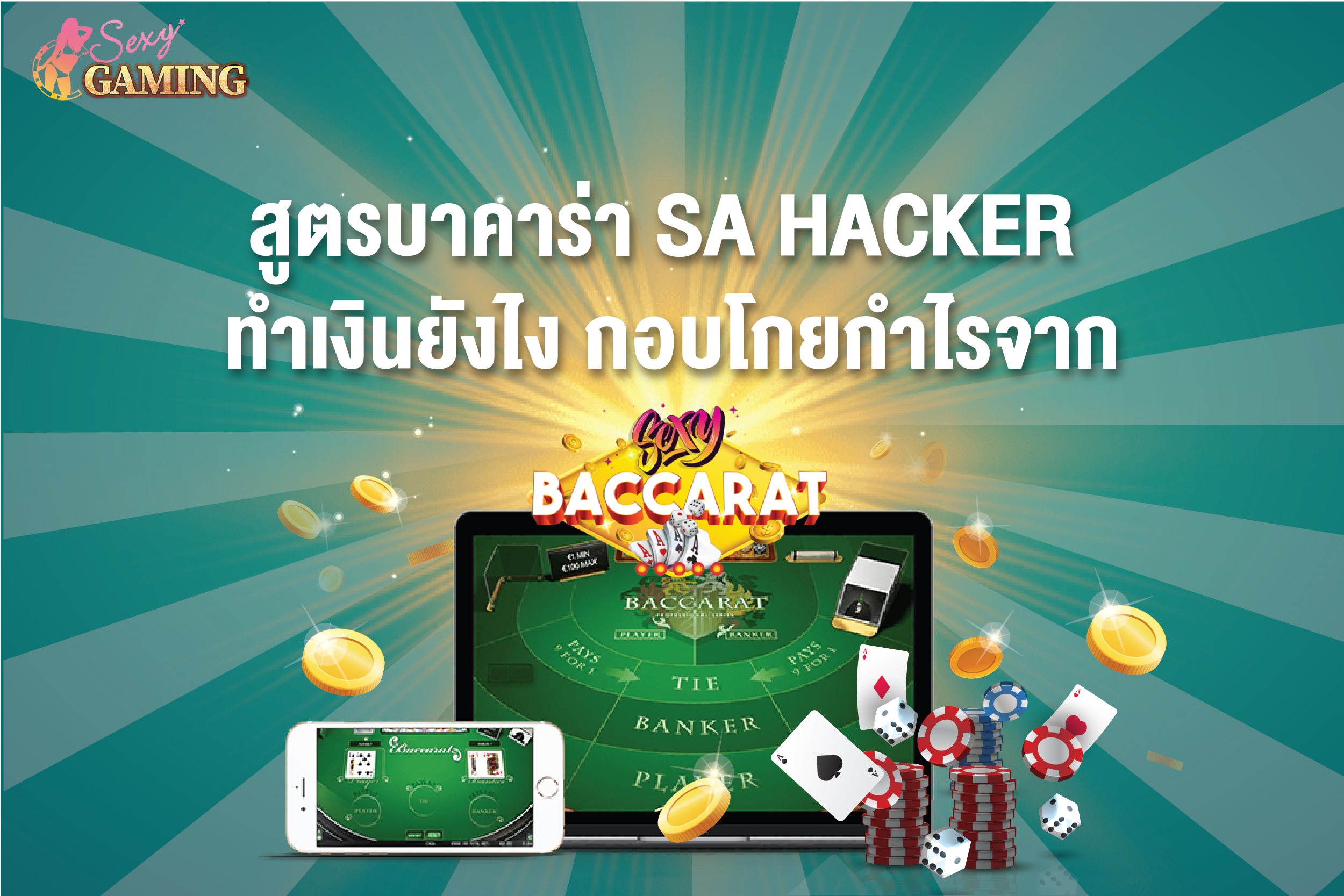สูตรบาคาร่า