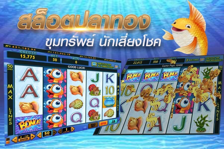 สล็อตปลาทอง Sexygamez
