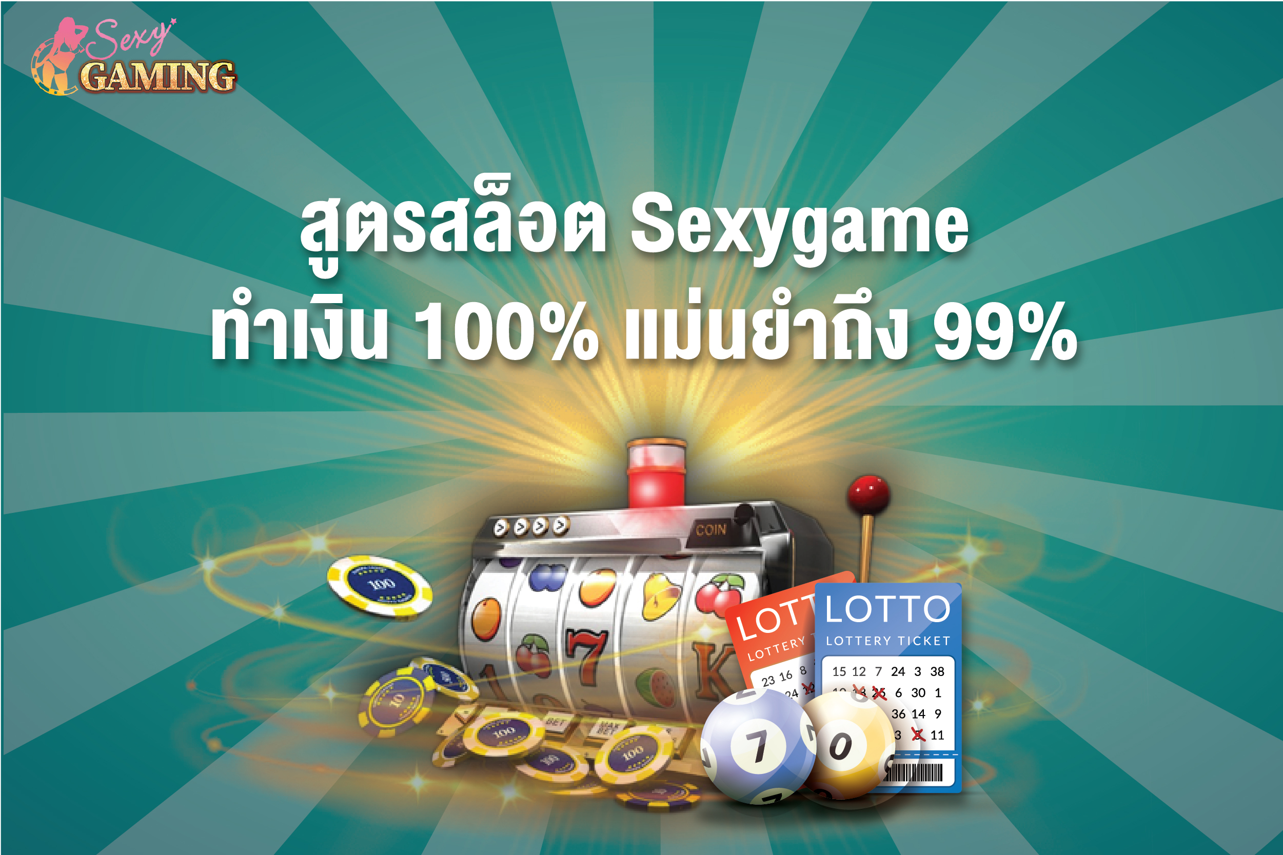 สูตรโกงเกม Sexygamez