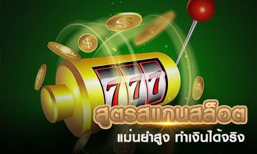 สูตรโกงเกม Sexygamez