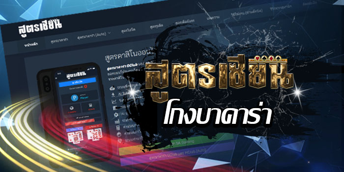 สูตรบาคาร่าฟรี Sexygamez