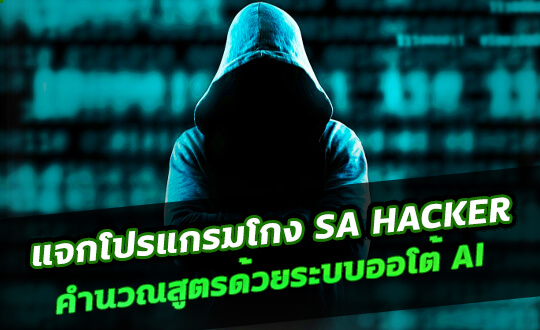โปรแกรมคำนวณ sahacker - sexygamez