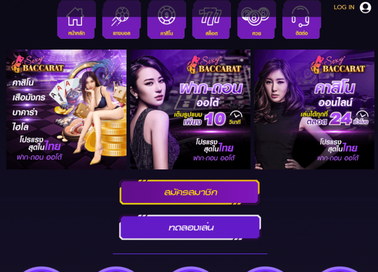 สมัครเซ็กซี่บาคาร่า