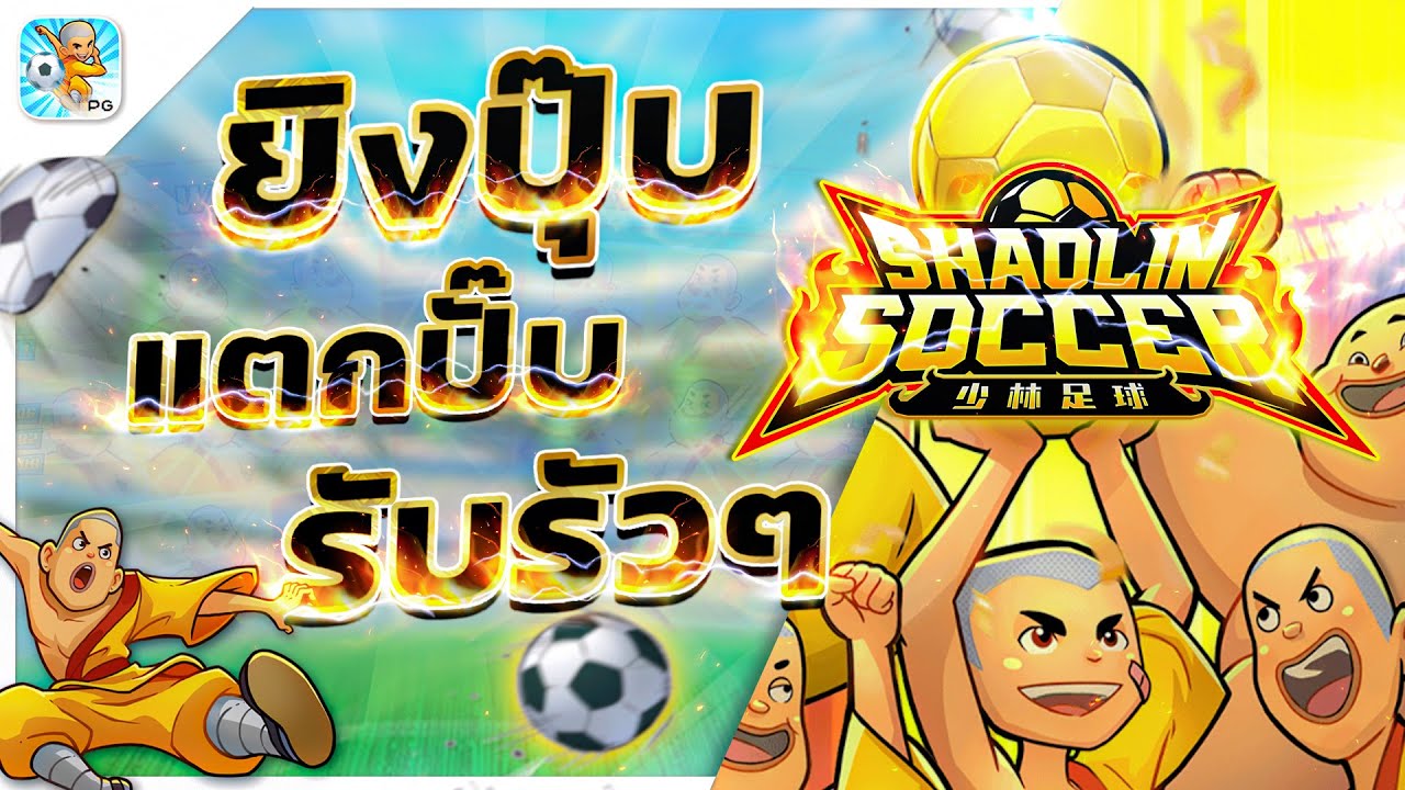 Slot PG Shaolin Soccer