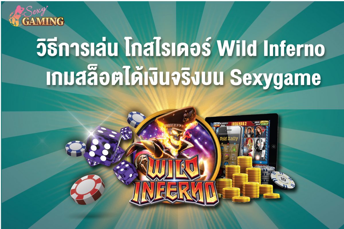 Wild Inferno Sexygamez
