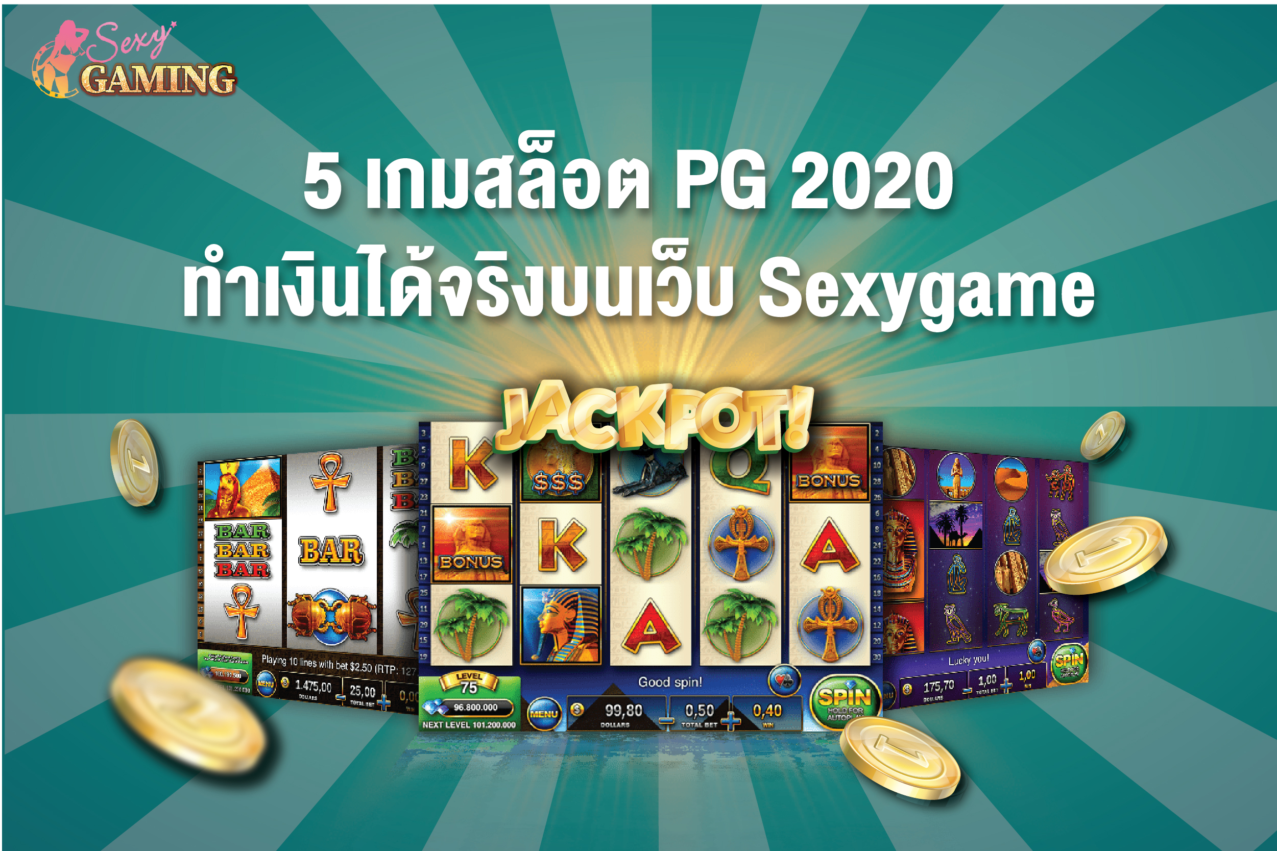 สล็อต PG Sexygamez
