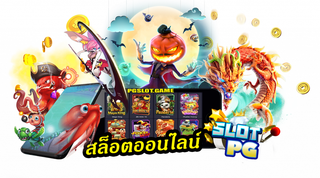 สล็อต PG Sexygamez