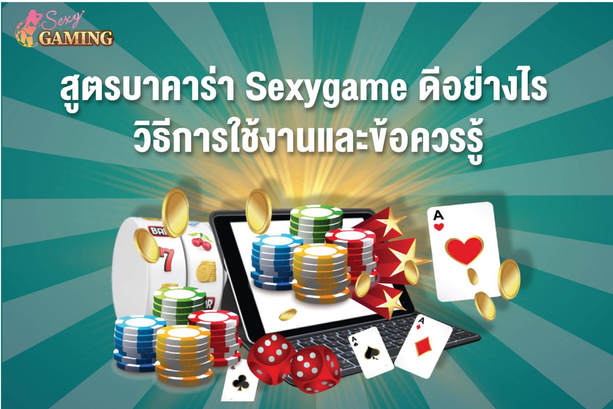 สูตรบาคาร่าฟรี Sexygamez