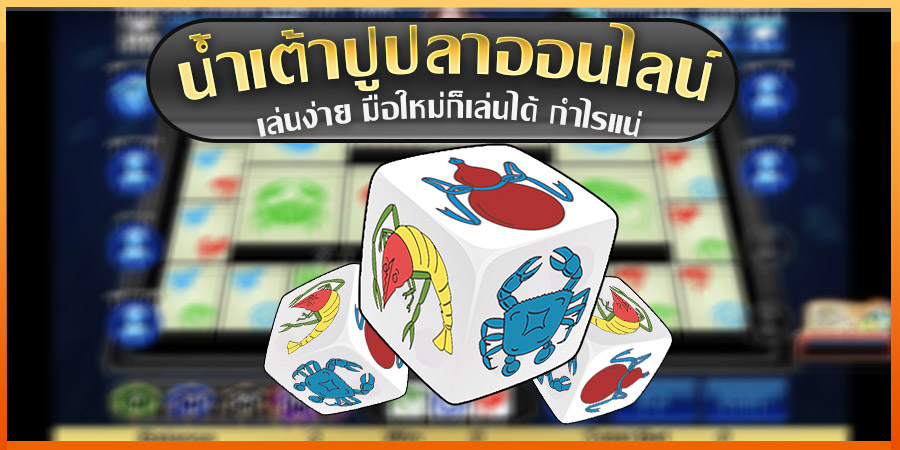 น้ำเต้าปูปลา