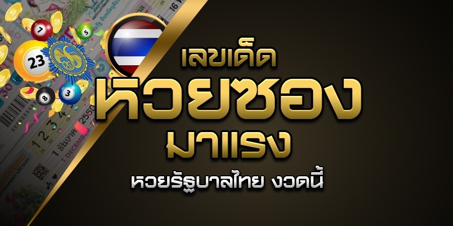 หวยซอง