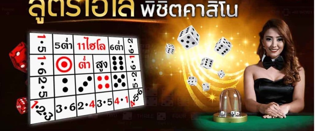 สูตรไฮโลออนไลน์