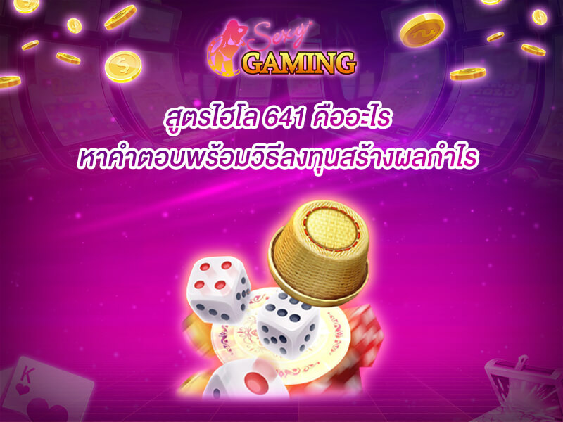 สูตรไฮโล 614