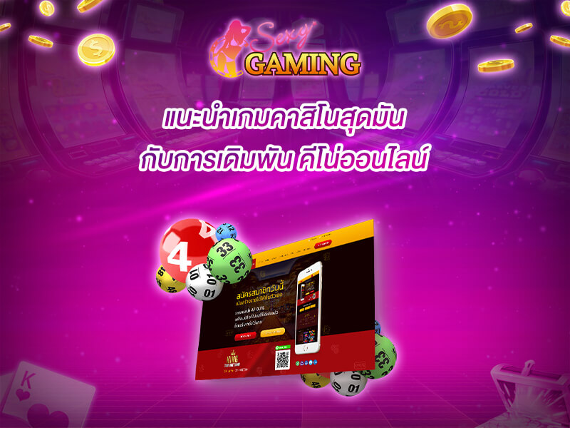 คีโนออนไลน์