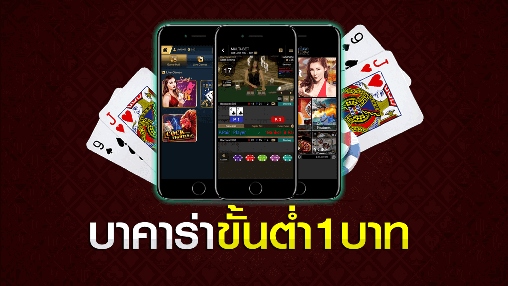 บา คา ร่า ขั้น ต่ำ 1 บาท