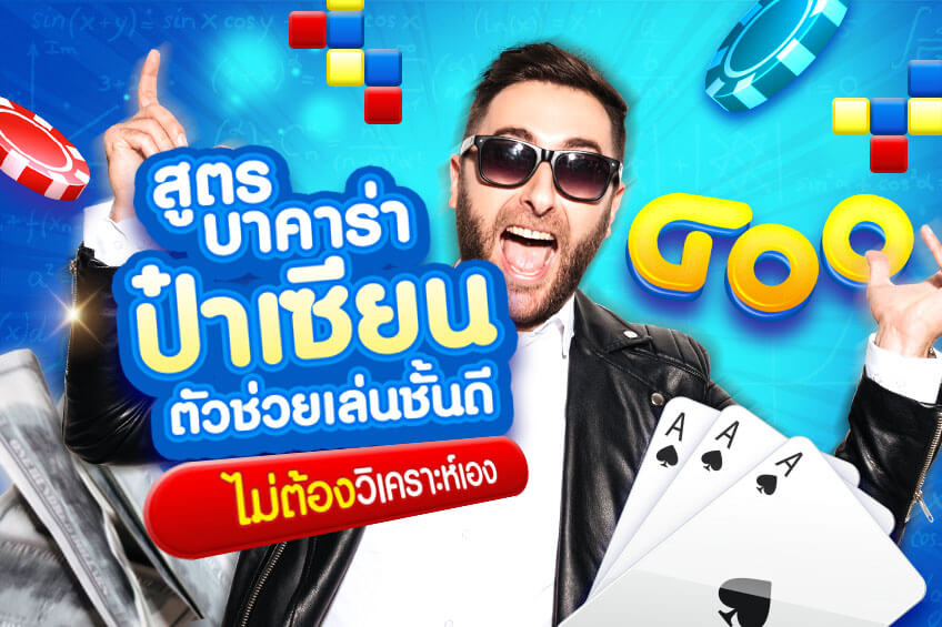 จุดเด่นของสูตรป๋าเซียน