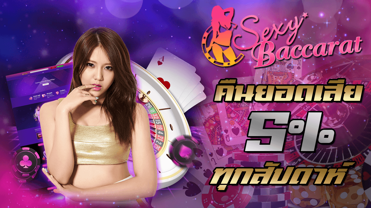 โปรโมชั่น เซ็กซี่เกม sexygamez
