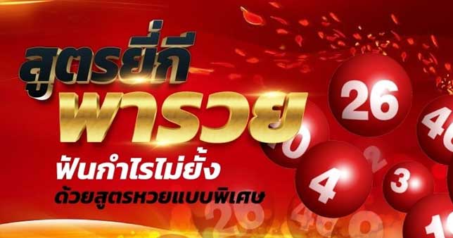 จุดอ่อน ยี่กี