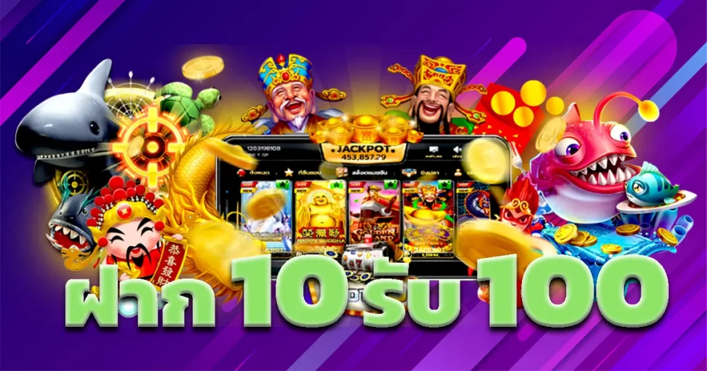 สล็อต10รับ100วอเลท