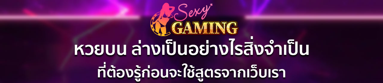 สูตรหวยใช้ได้ตลอดชีพ