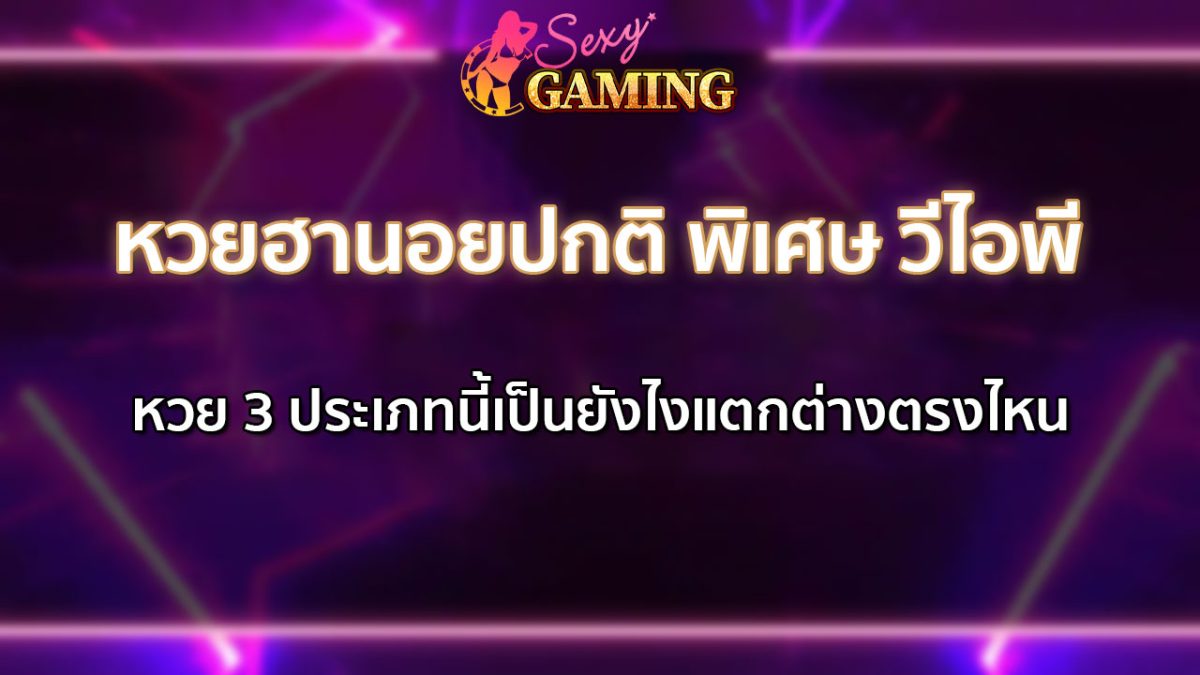 หวยฮานอยปกติ พิเศษ วีไอพี