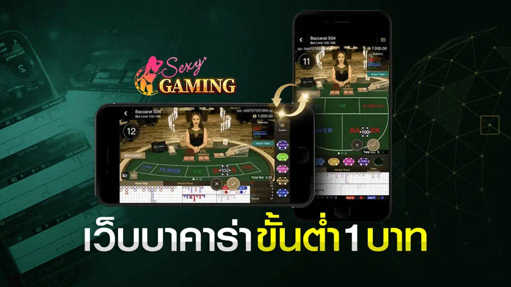 เว็บ บา คา ร่า ขั้นต่ำ 1 บาทวอเลท
