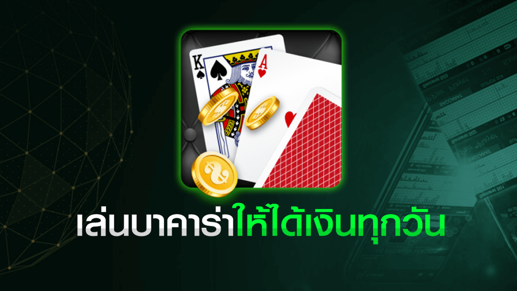 สูตรบาคาร่า ai 2022
