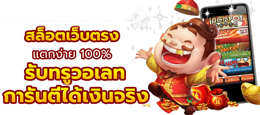 สล็อตแตกดี
