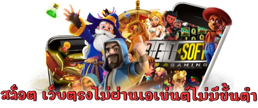 PG Slot เว็บตรง อันดับ 1