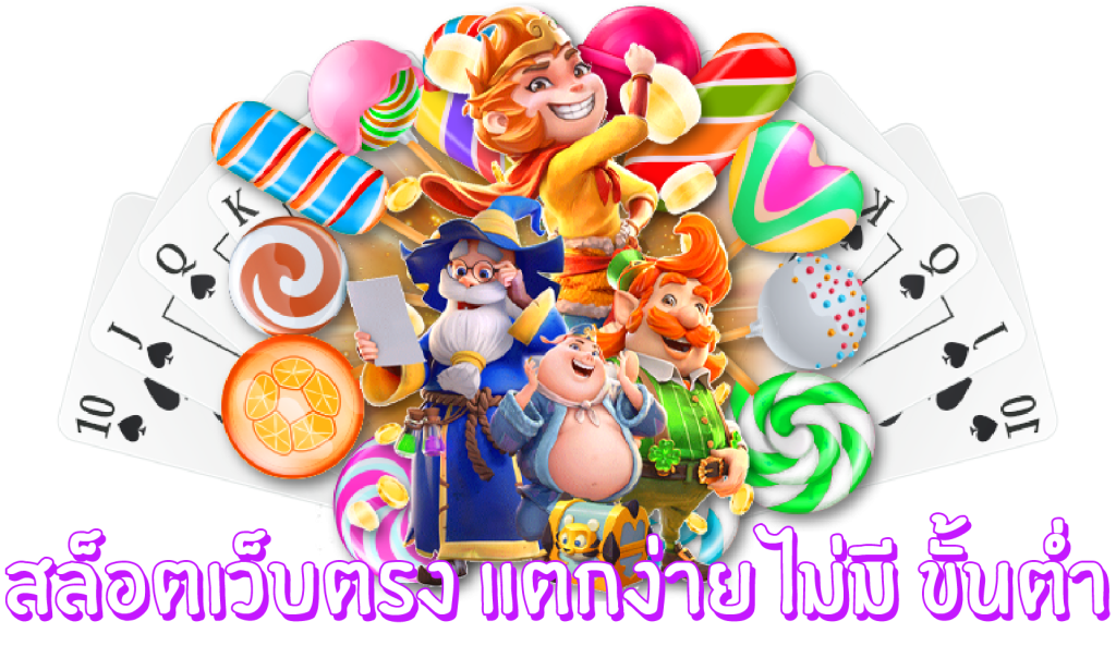 สล็อตแตกดี